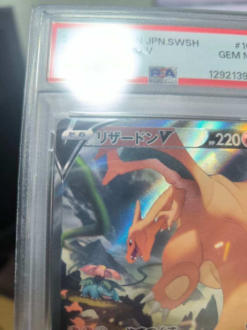 【PSA10・年内特別価格】リザードンV スターバース SR