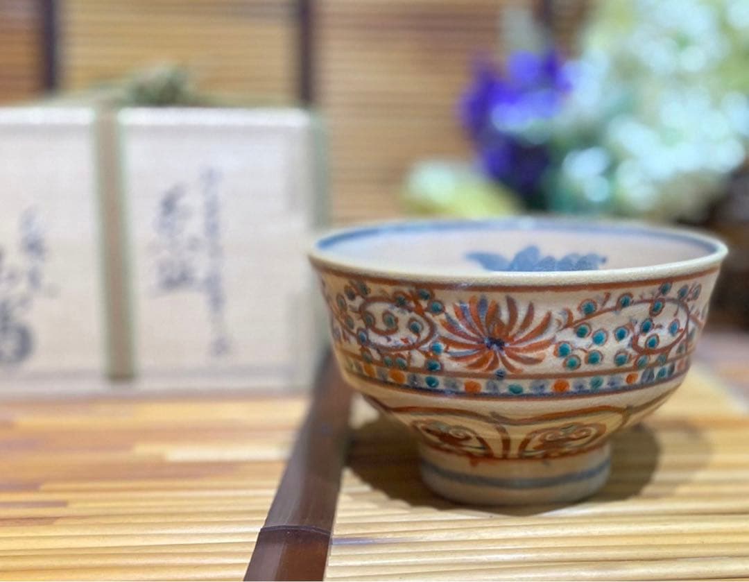 未使用 手塚石雲 充 花蝶窯 茶道具 茶碗 紅安南 菊唐草