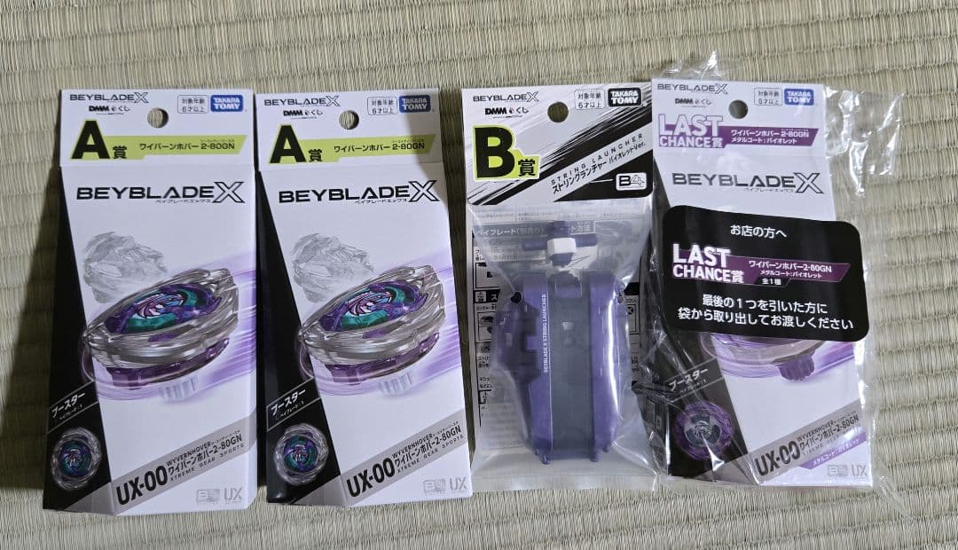 BEYBLADE X　DMMくじA賞 B賞 ラストチャンス賞　4点セット