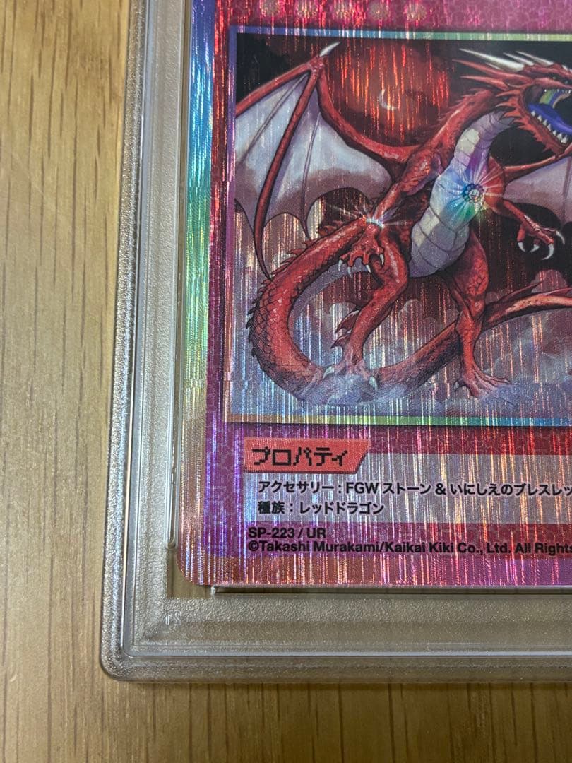 PSA10☆村上隆★RED DRAGON レッドドラゴン UR 108フラワーズ