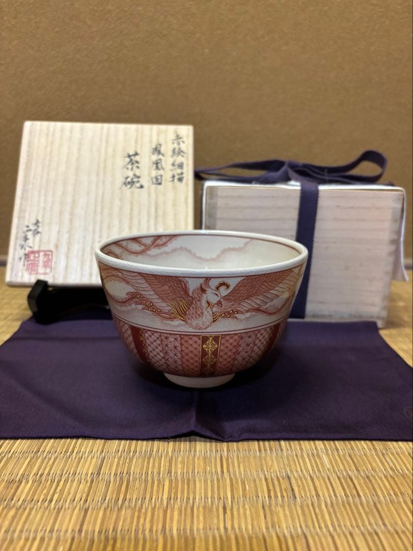 九谷焼　見附正康　赤絵細描鳳凰図　茶碗　茶道具　鑑賞美術