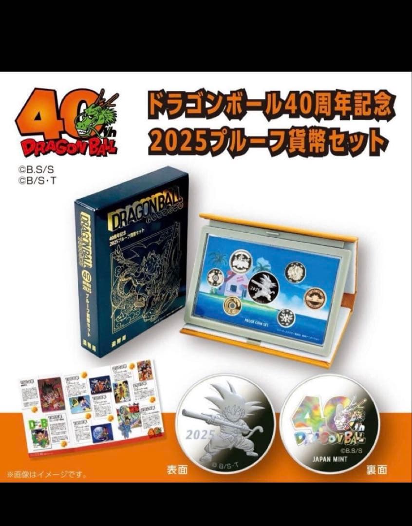 ドラゴンボール40周年記念2025年プルーフ貨幣セット