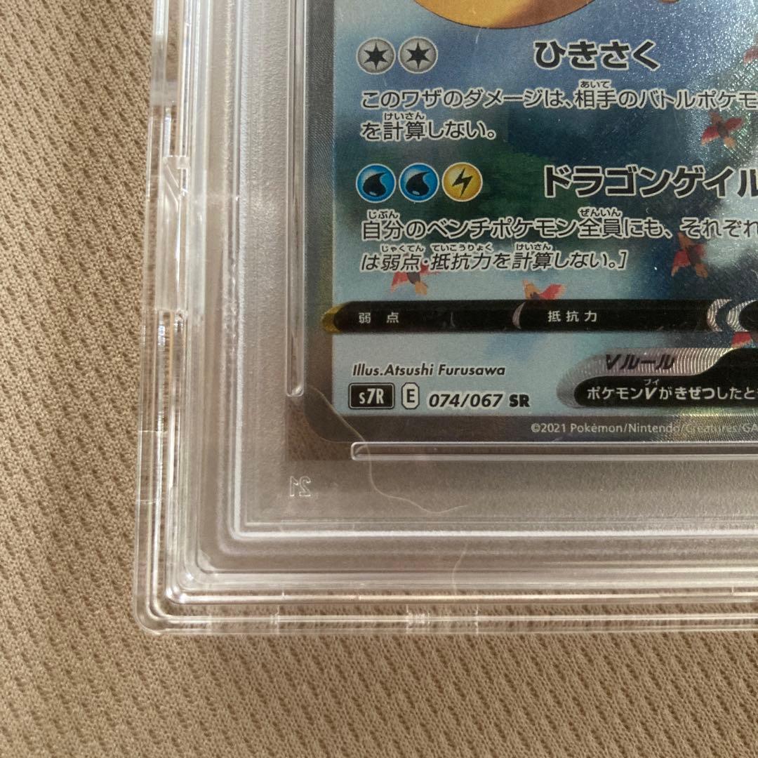 【PSA10オークション販売】カイリューV SR S7R 蒼空ストリーム