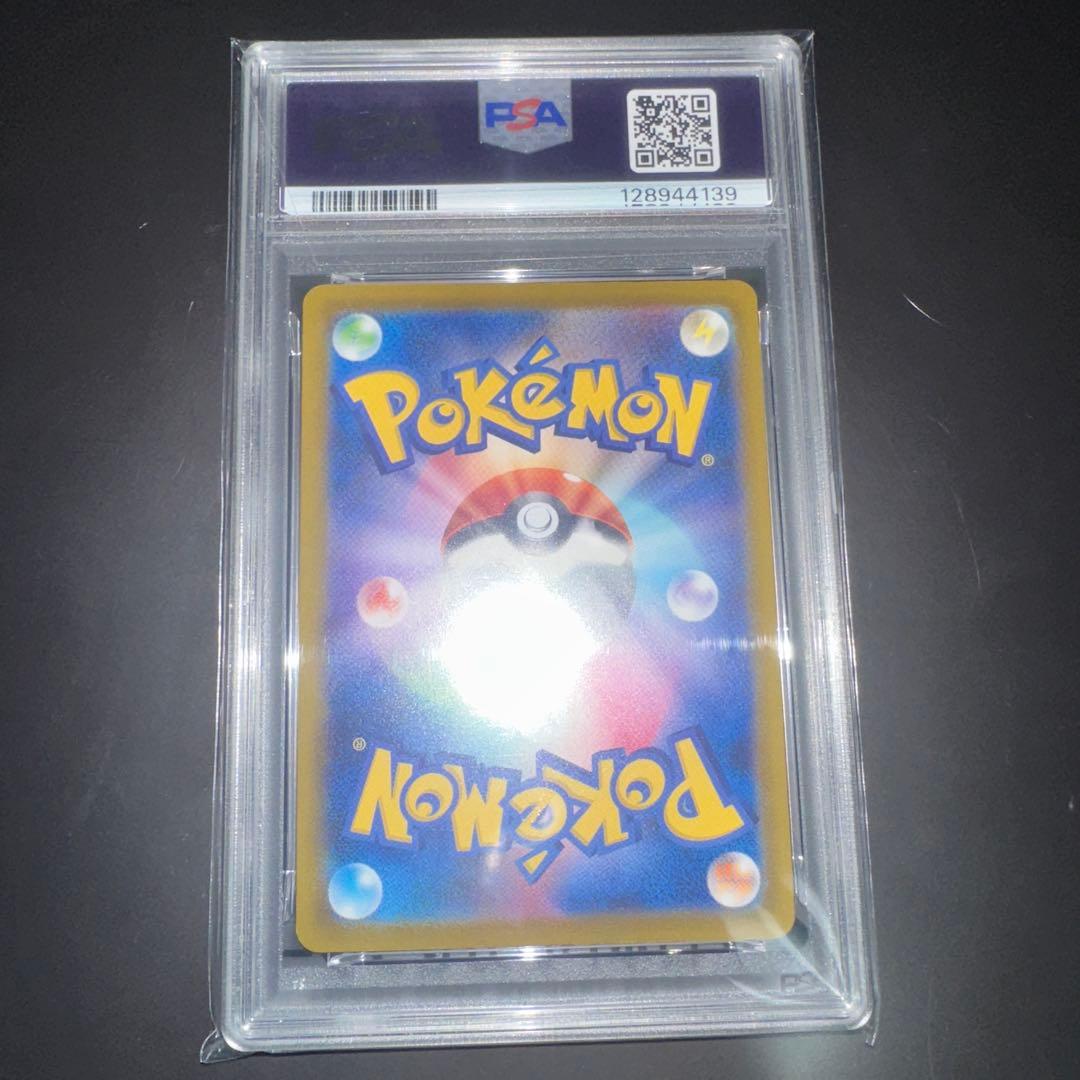 マックピカチュウpsa10