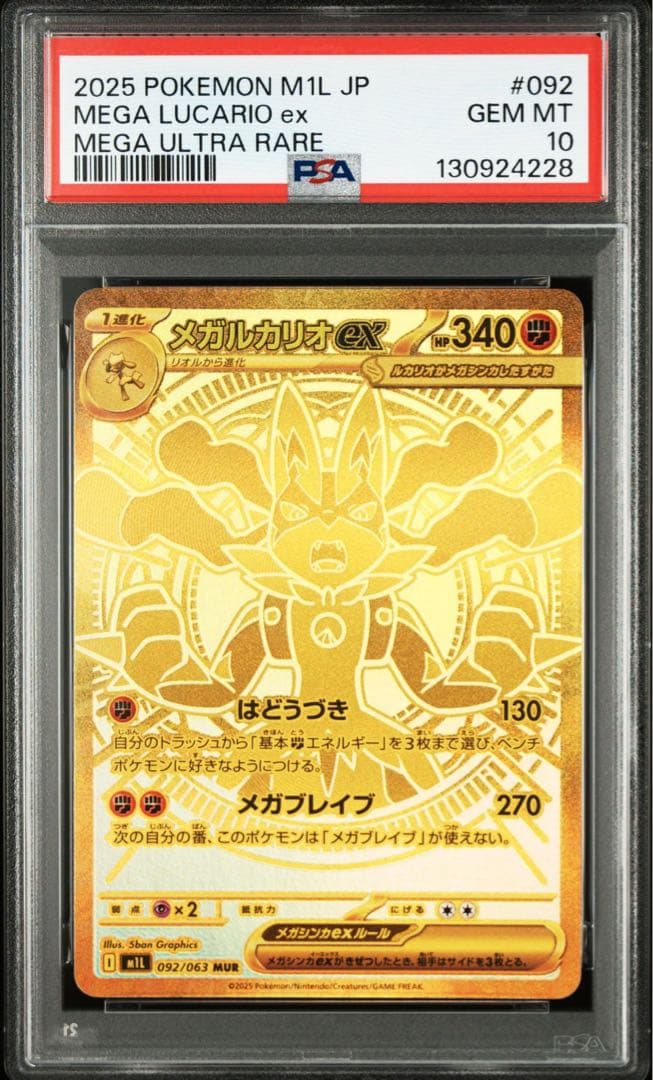 【PSA10】メガルカリオex MUR