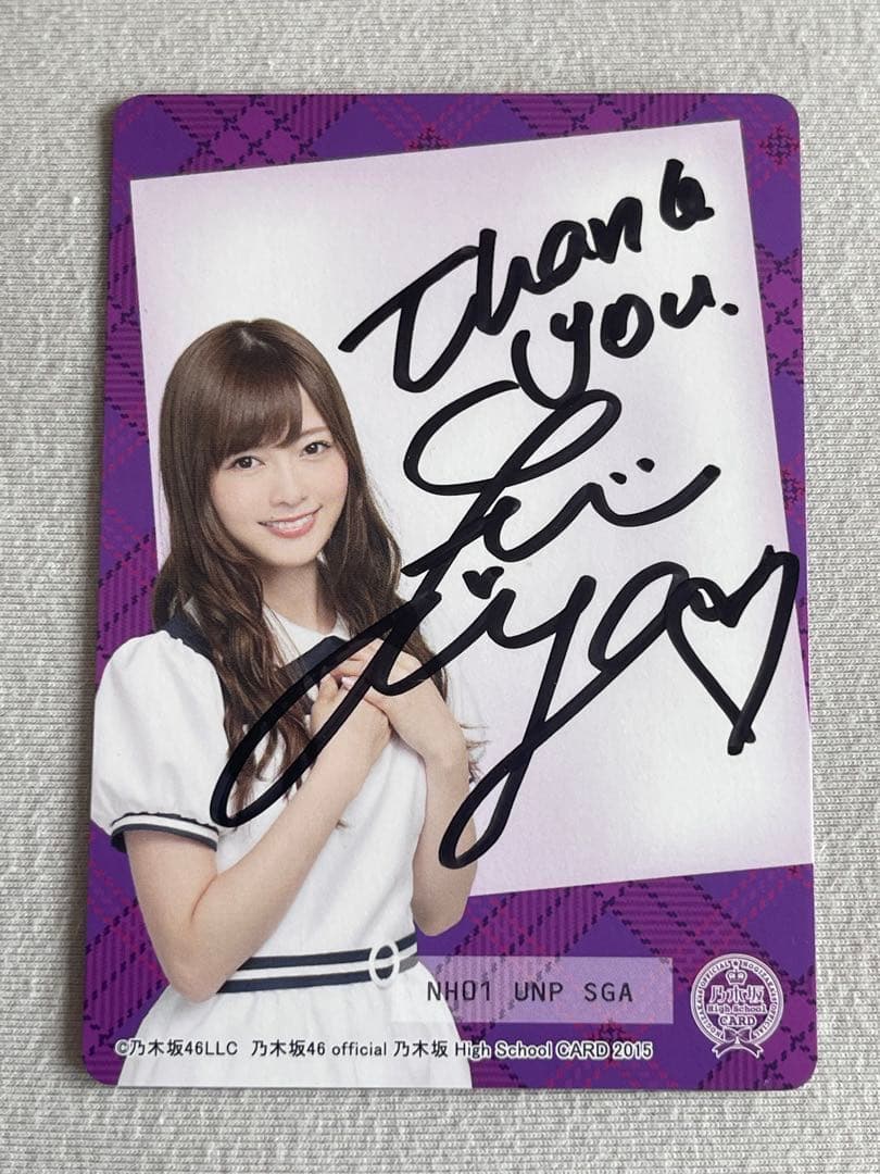 乃木坂46 白石麻衣さん　サイン入り公式カード high school card