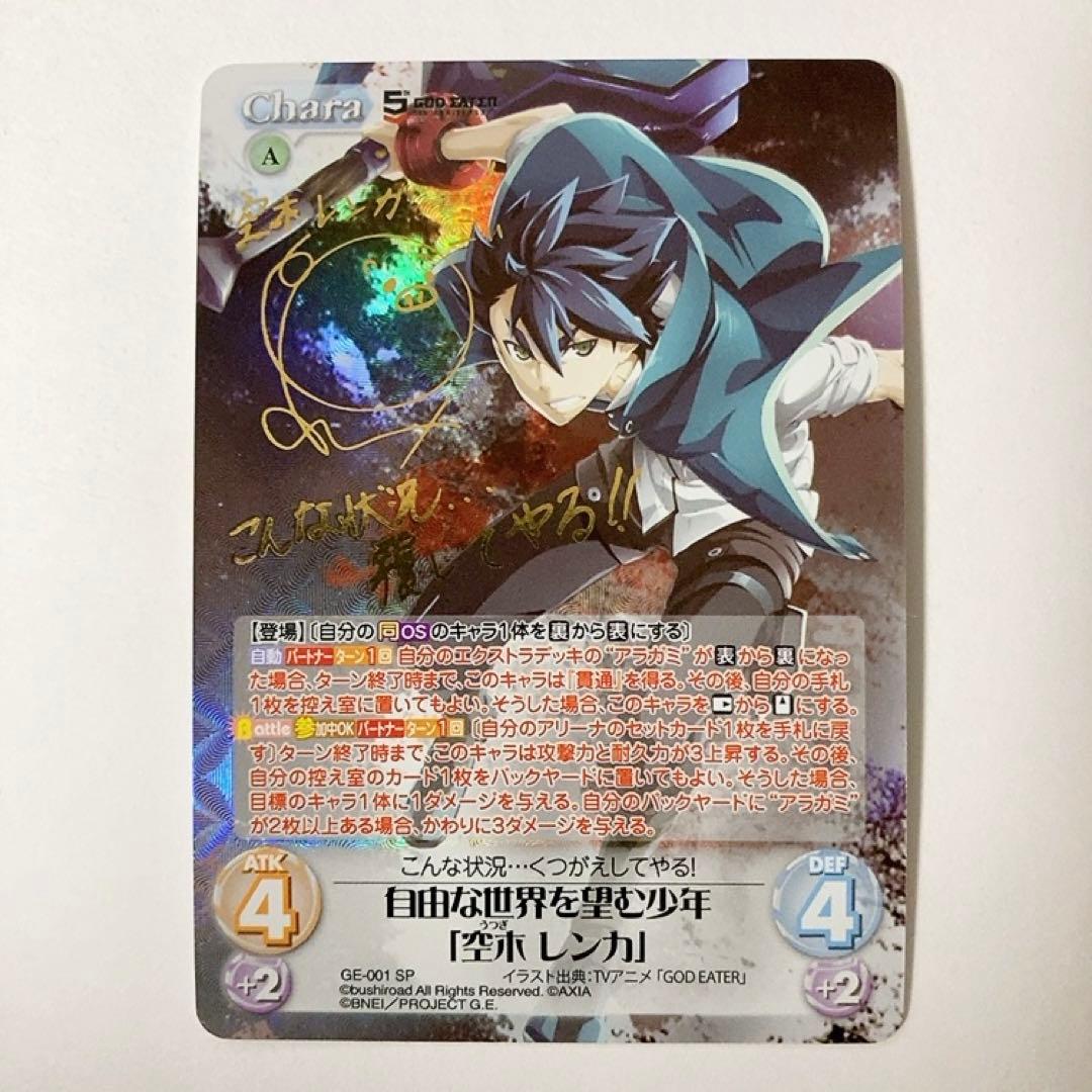 ChaosTCG カオス 自由な世界を望む少年「空木 レンカ」 SP サイン