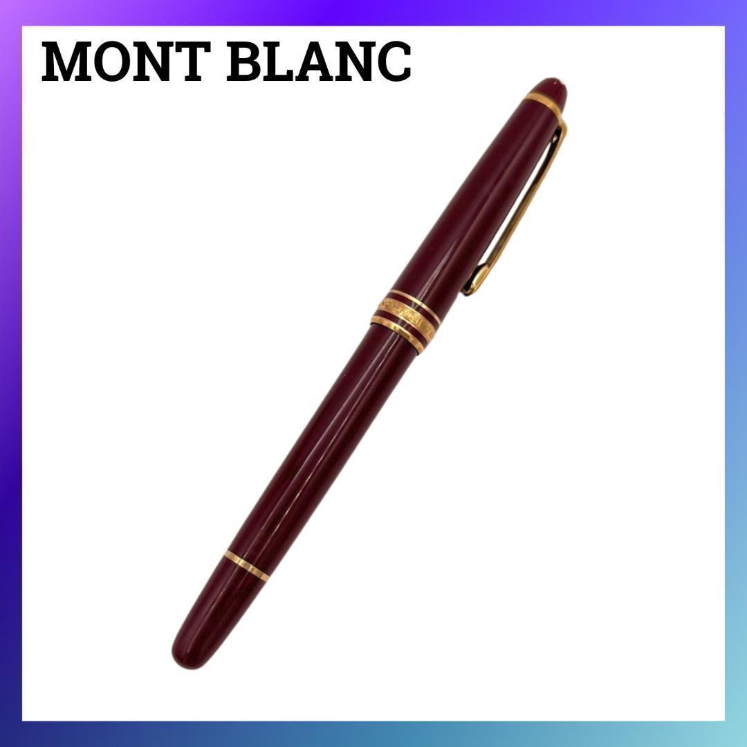 モンブラン レジン マイスターシュテュック 万年筆 ペン先14K ボルドー ペン