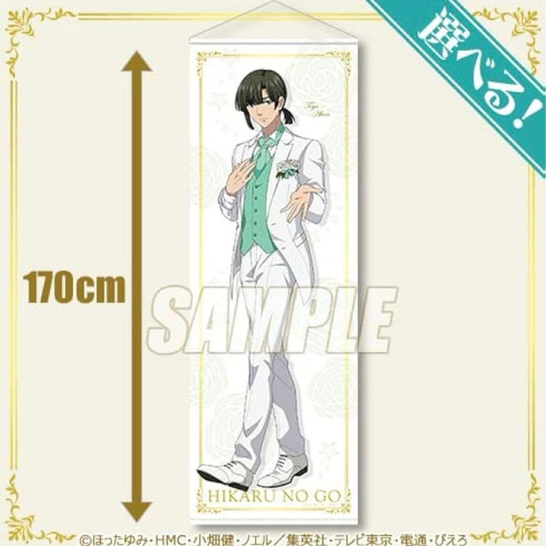 塔矢アキラ　タペストリー　Happy White Day