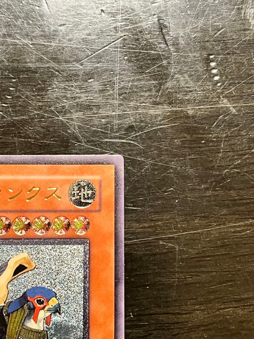 【遊戯王】 ヒエラコスフィンクス レリーフ アルティメットレア