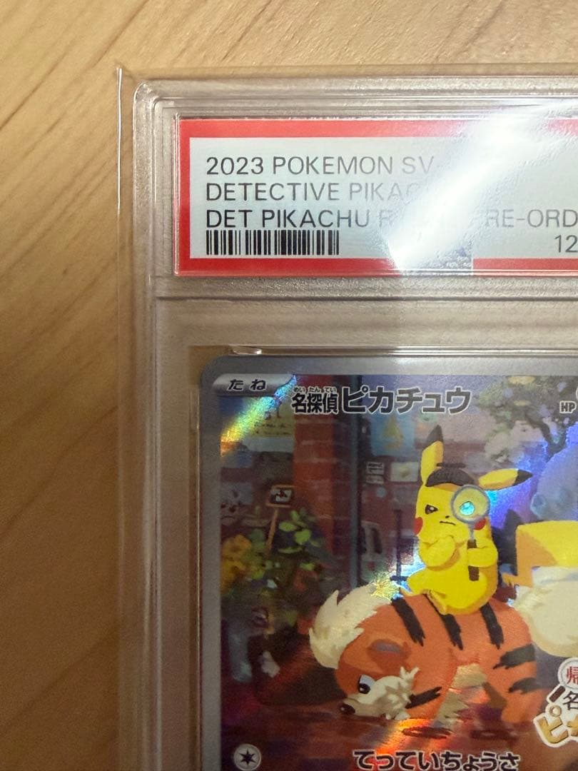 PSA10 名探偵ピカチュウ プロモカード