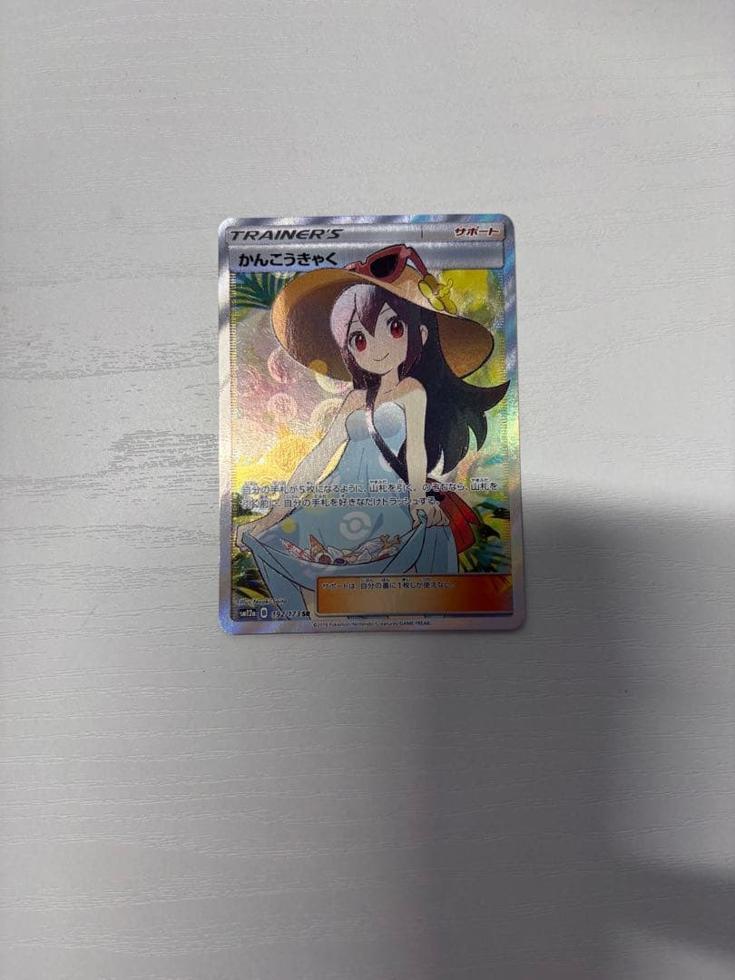 極美品かんこうきゃく SR センタリング良 PSA10 範囲