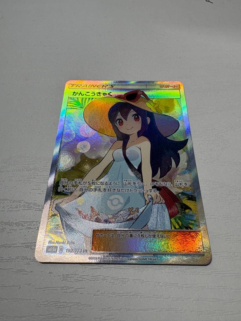 極美品かんこうきゃく SR センタリング良 PSA10 範囲