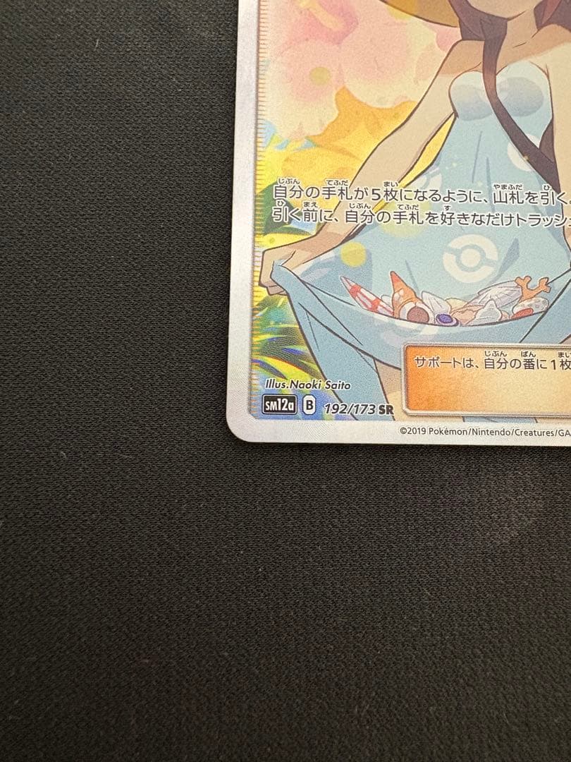 極美品かんこうきゃく SR センタリング良 PSA10 範囲