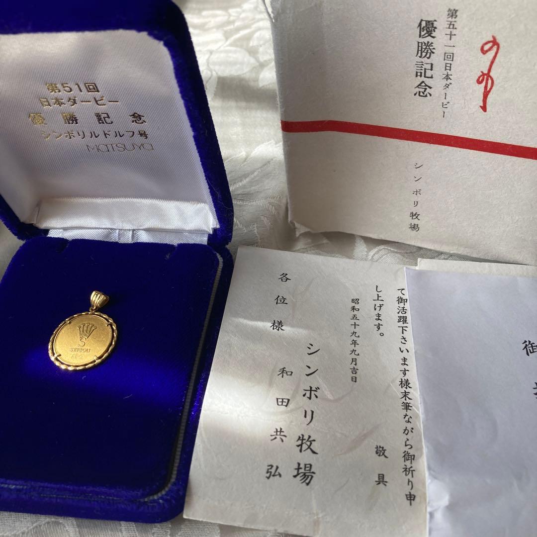シンボリルドルフ　ダービー優勝記念純金メダル
