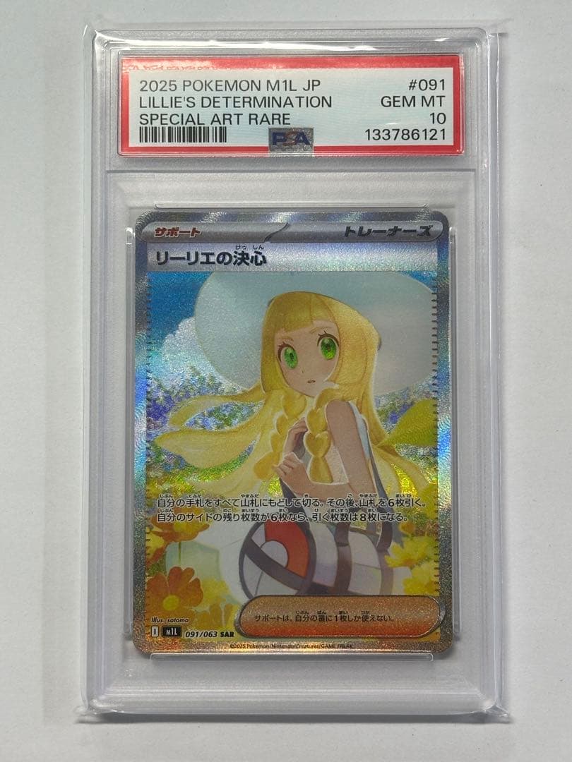 c*t様 リーリエの決心　#091 Gem Mint 10