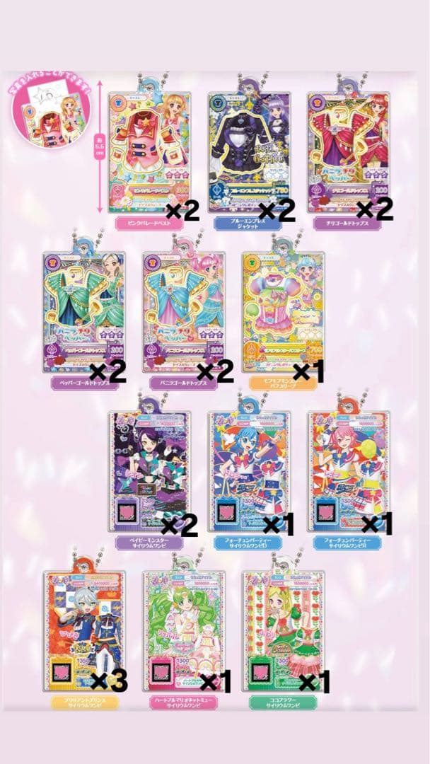 アイカツ プリパラ ガチャガチャ