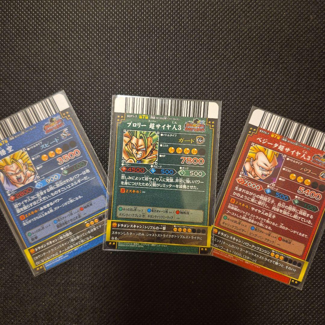 ドラゴンバトラーズ　超サイヤ人3爆レア3枚セット
