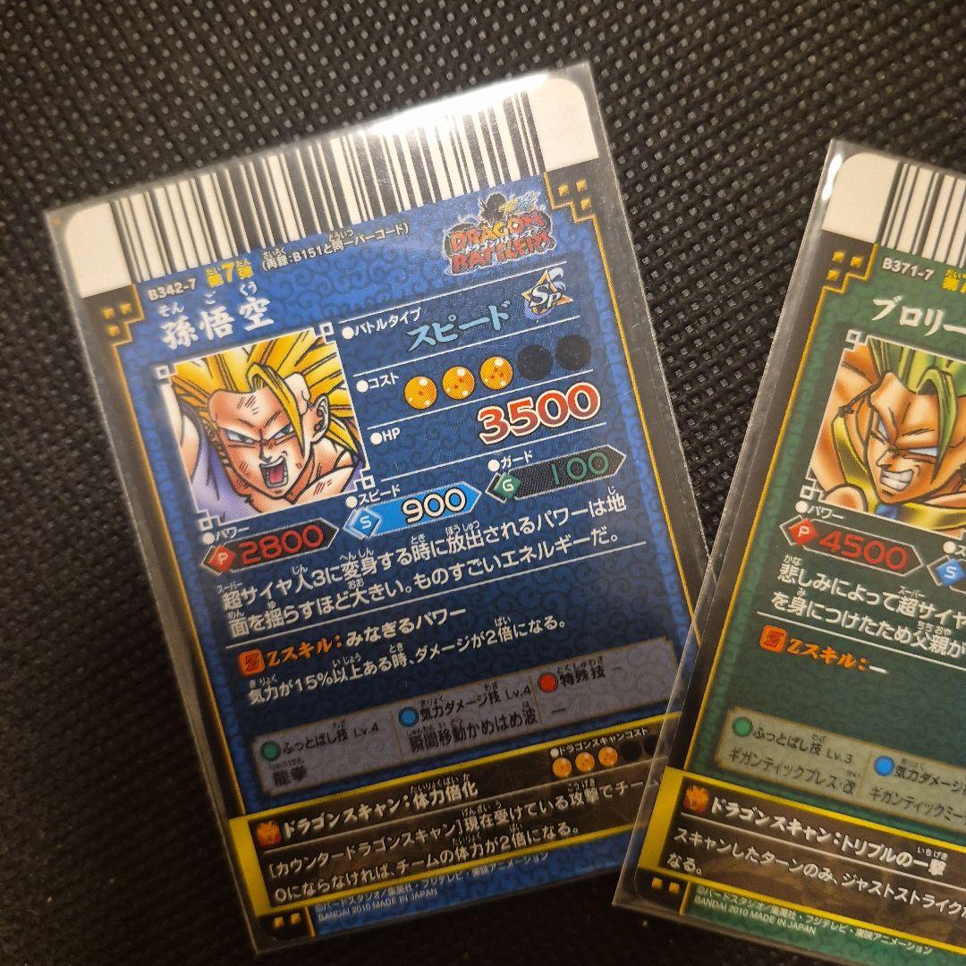 ドラゴンバトラーズ　超サイヤ人3爆レア3枚セット