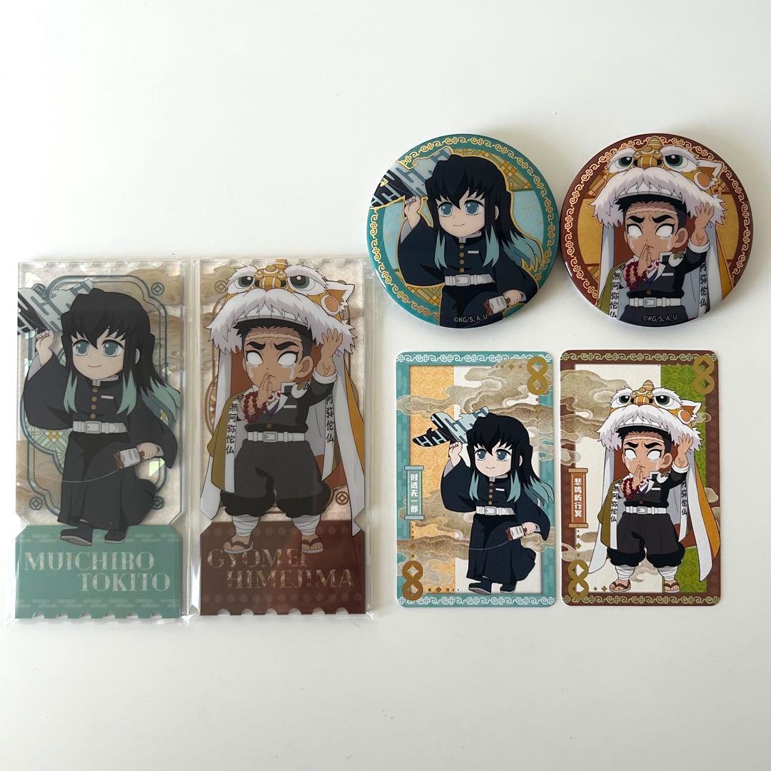 鬼滅の刃 中国限定 非シリーズ　時透無一郎・悲鳴嶼行冥