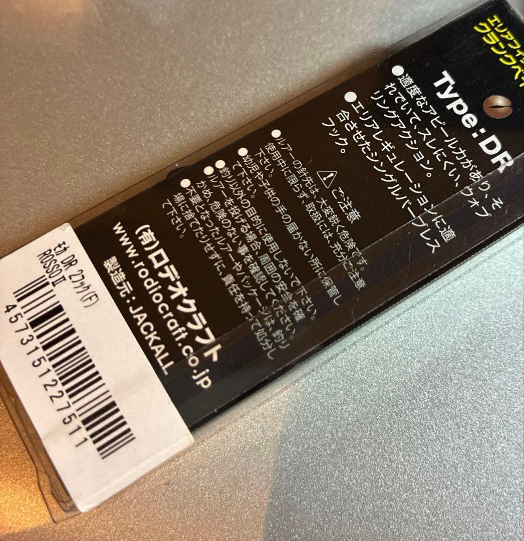 【オリカラ】　ロッソ2 モカdr F エリアトラウト