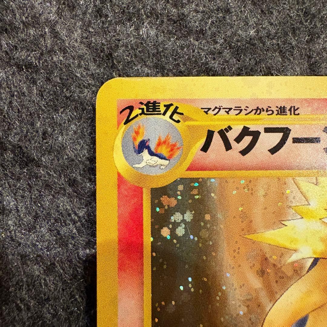 ポケモンカード　旧裏　バクフーン　LV.55 (1)