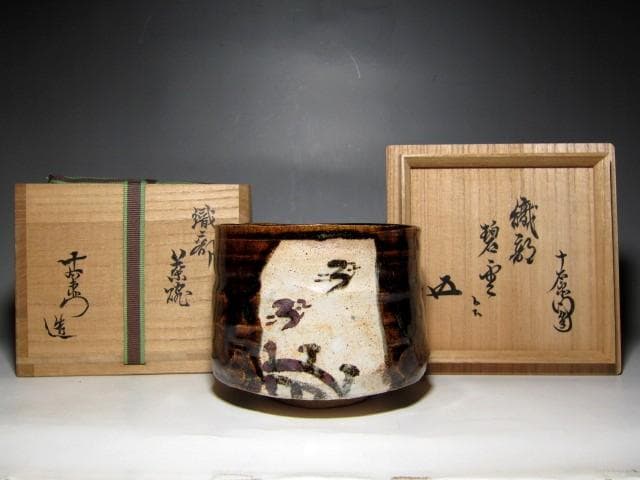 ＜土日限定価格＞加藤十右衛門 織部茶碗 「碧雲」裏千家十五代 鵬雲斎花押　m82