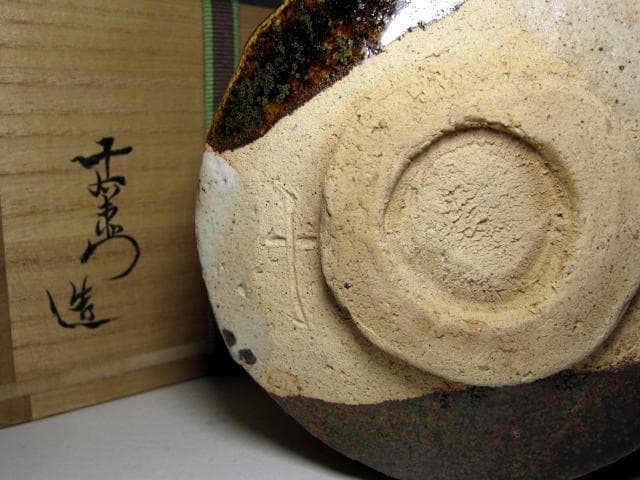 ＜土日限定価格＞加藤十右衛門 織部茶碗 「碧雲」裏千家十五代 鵬雲斎花押　m82