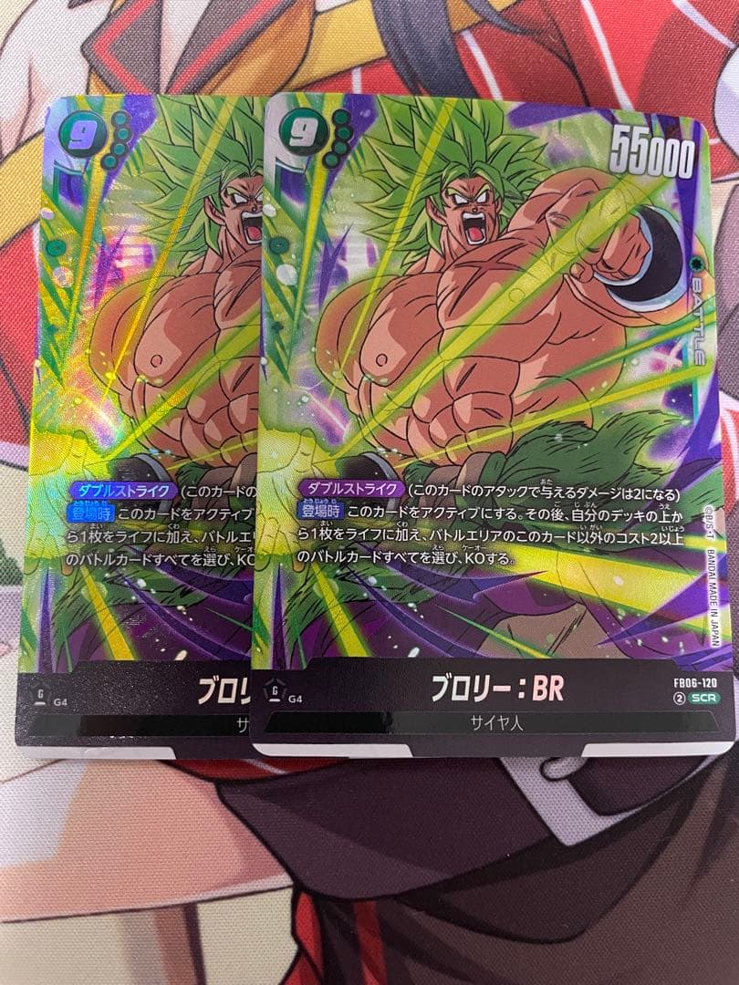 ブロリー SCR 2枚