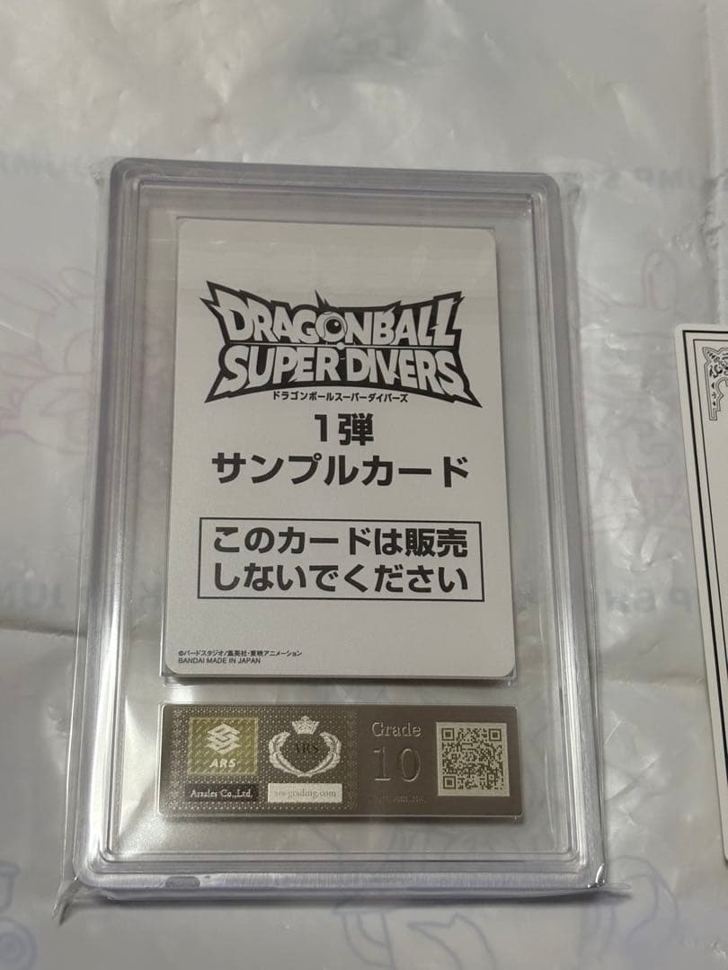 ドラゴンボールダイバーズ　サンプル　サンプルカード　ブロリー　ARS10 鑑定書