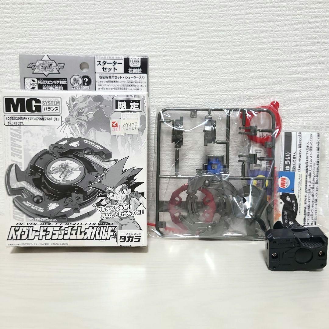 ベイブレード フラッシュレオパルド 限定