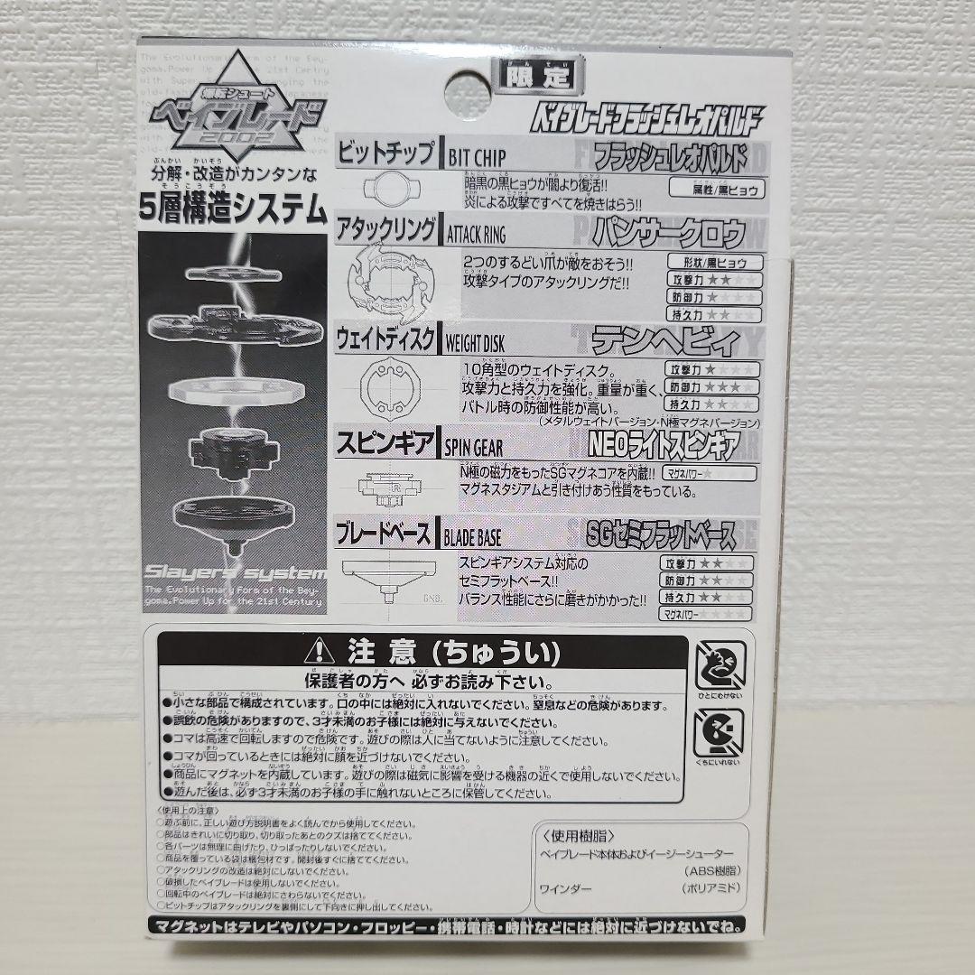 ベイブレード フラッシュレオパルド 限定