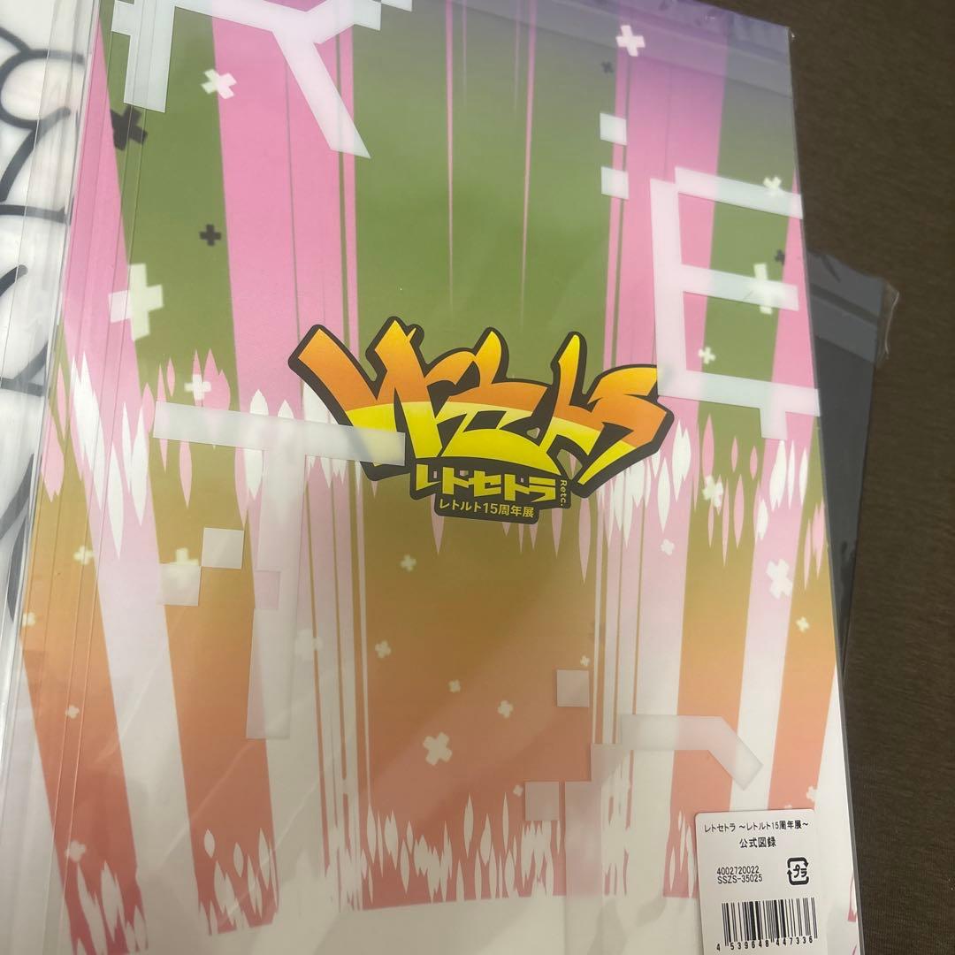 【1セットのみ出品】レトセトラ　公式図録　ドット絵ずかん　会場限定セット(白)