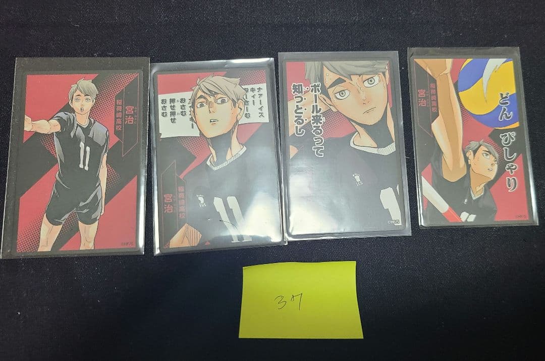 ハイキュー!! ボドゲ 宮治 セット