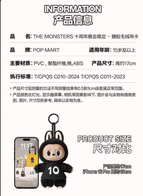 POPMART LABUBU 10周年記念会场限定 ぬいぐるみ キーホルダー