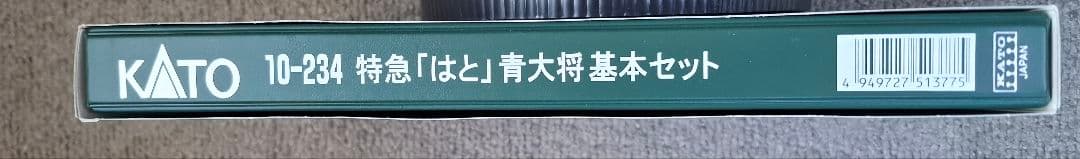 KATO 特急「はと」青大将 12両セット 10-234+10-235