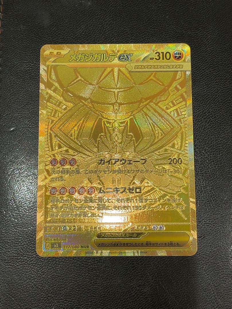 ムニキスゼロ　メガジガルデex MUR ポケモンカード