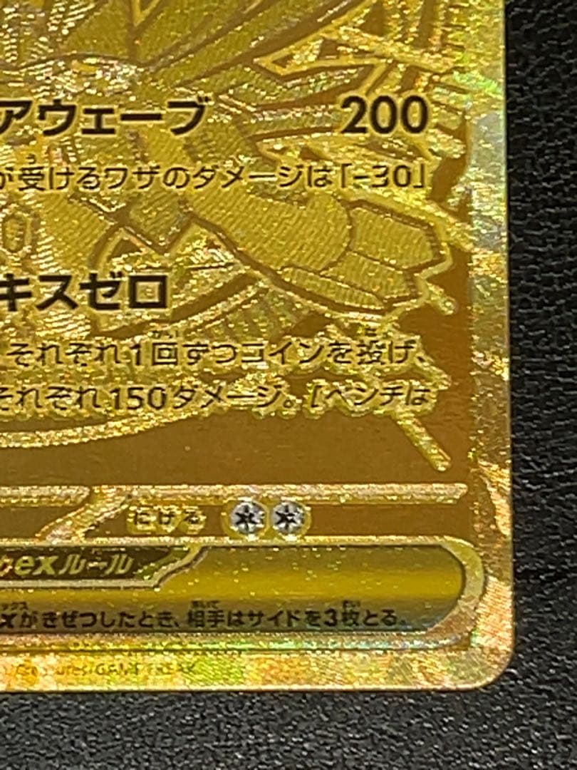 ムニキスゼロ　メガジガルデex MUR ポケモンカード