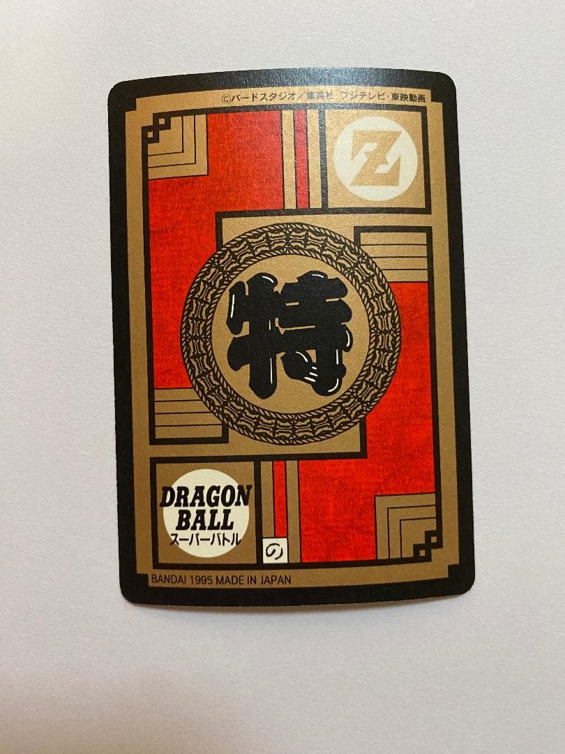No.639 悟空＆悟飯 ドラゴンボールZ カードダス
