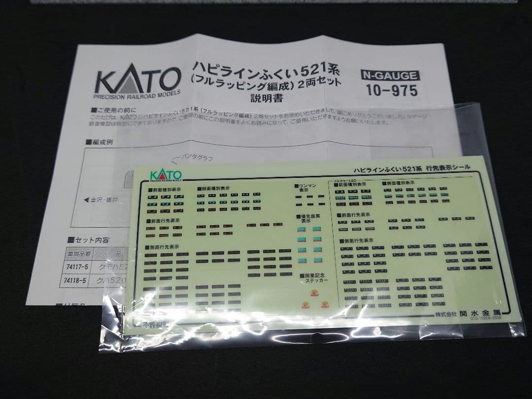 KATO ハピラインふくい 521系 フルラッピング編成 2両セット