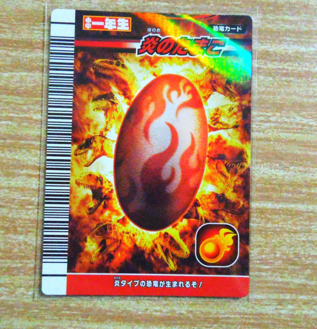 恐竜キング　たまごのカード　秘密のたまご・炎のたまご・草のたまご等　合計１１枚