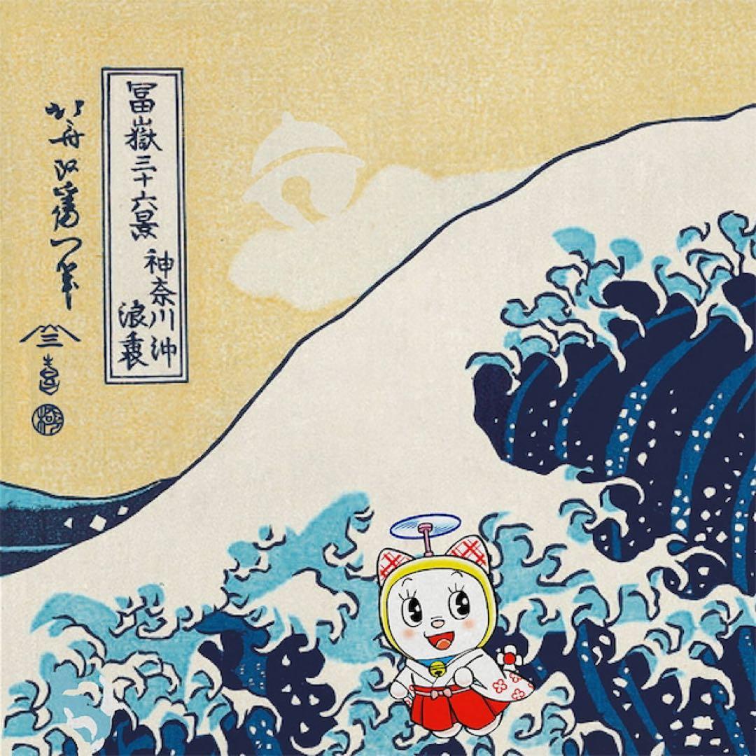 新品　国内正規品　ドラえもん 版画　浮世絵木版画 富嶽三十六景 神奈川沖浪裏