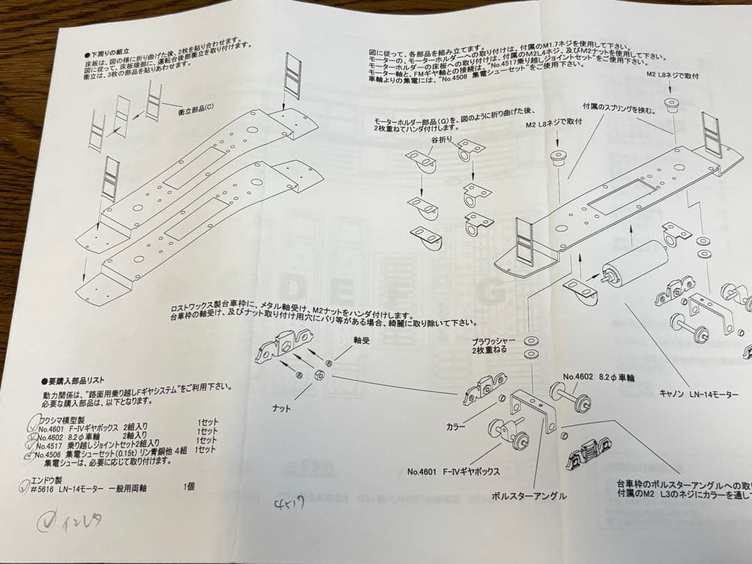 Masterpiece 名古屋市電800系　16番金属製パーツセット