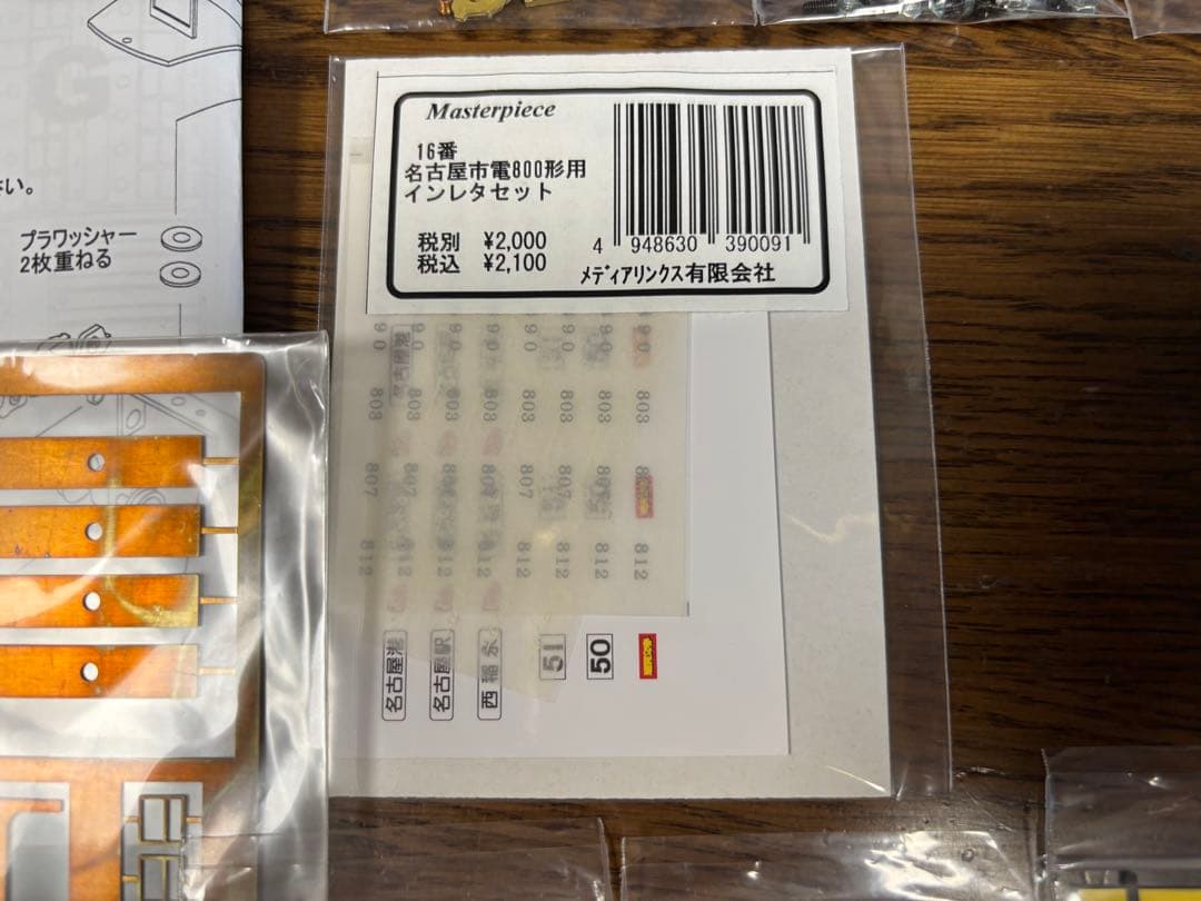 Masterpiece 名古屋市電800系　16番金属製パーツセット