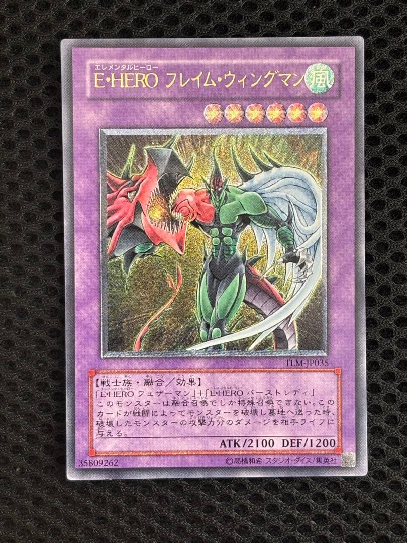 カ*き様 極美品　E・HEROフレイム・ウィングマン　レリーフ　遊戯王