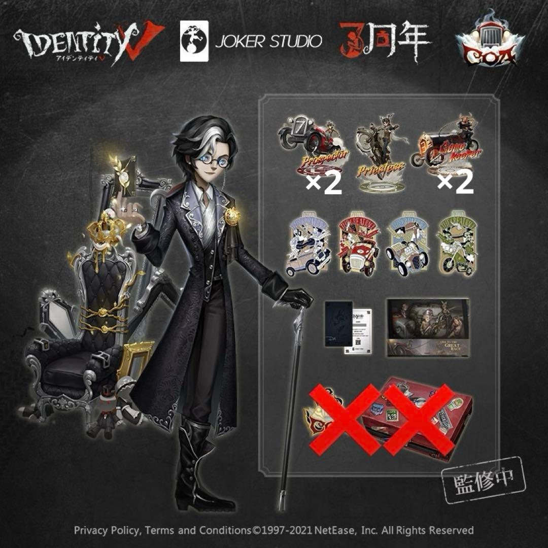 【第5人格】 シリアルコード未使用！ 3周年オフラインパック