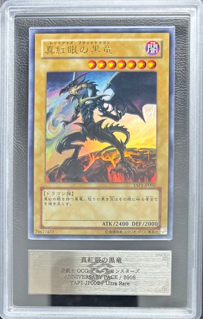 【ARS10+】真紅眼の黒竜 ウルトラ YAP1