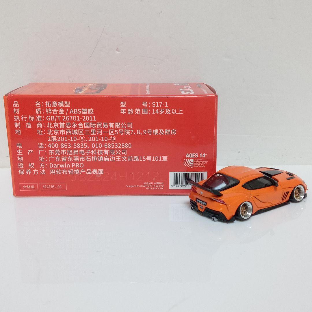 拓意 A90 スープラ 改