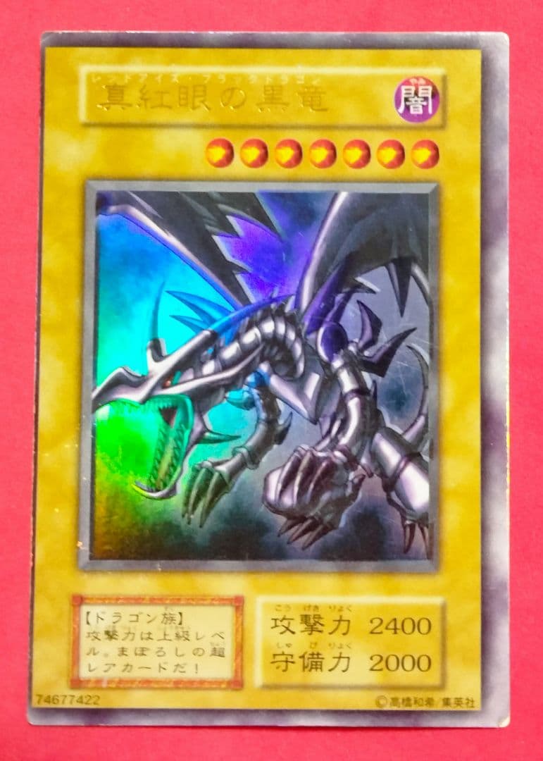 ダブル エラー ホイルズレ 枠ズレ 初期 遊戯王 レッドアイズ ウルトラ