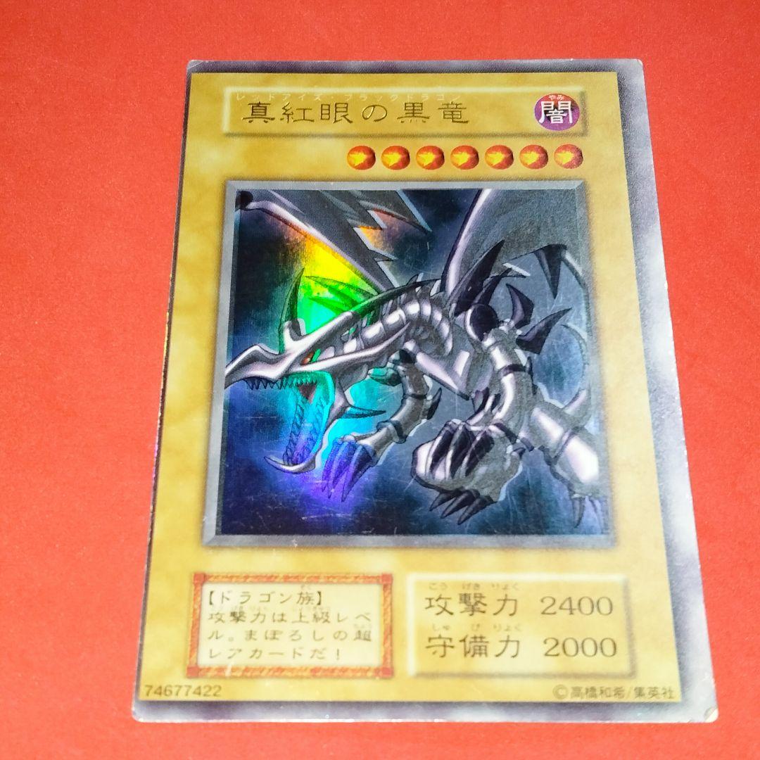 ダブル エラー ホイルズレ 枠ズレ 初期 遊戯王 レッドアイズ ウルトラ